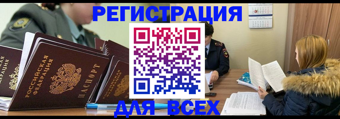 временная регистрация законно в Углегорске
