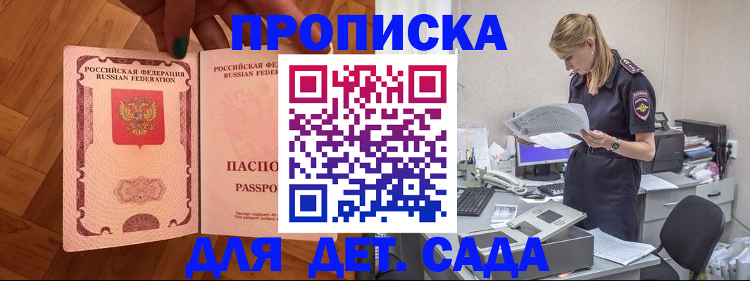 прописка регистрация в Углегорске