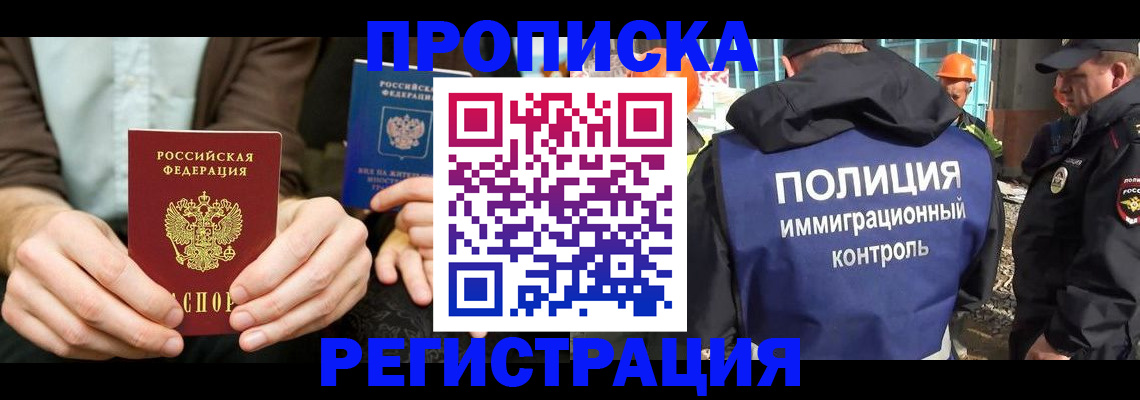 временная регистрация поиск в Углегорске