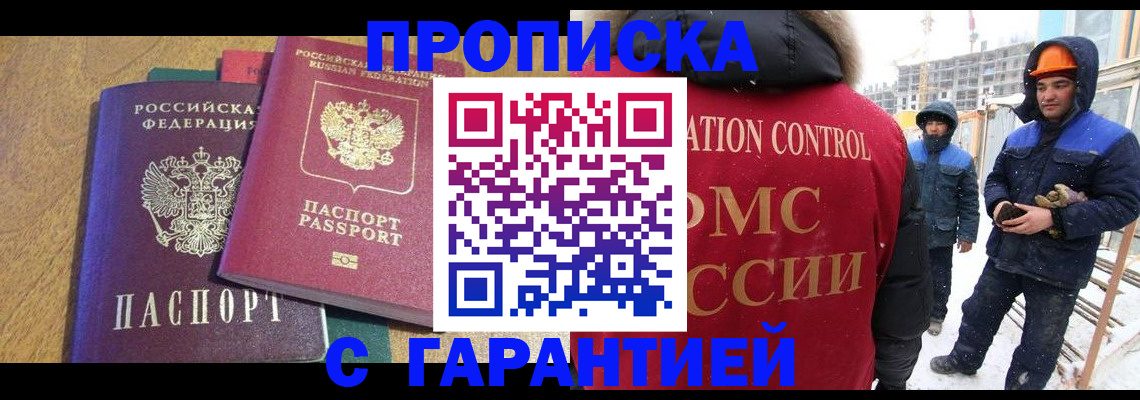 прописка в квартире в Углегорске