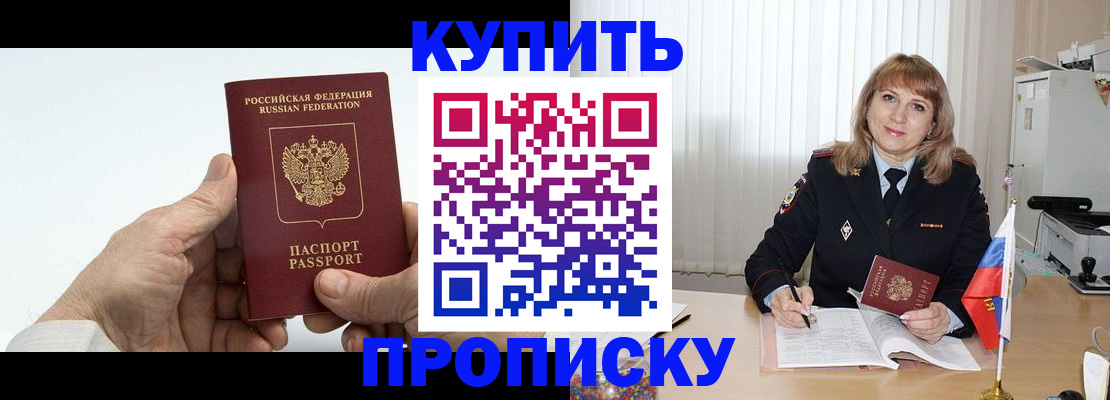 прописка регистрация в Углегорске