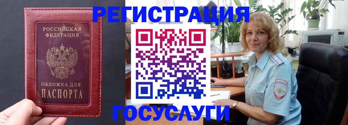 миграционный учет в Углегорске