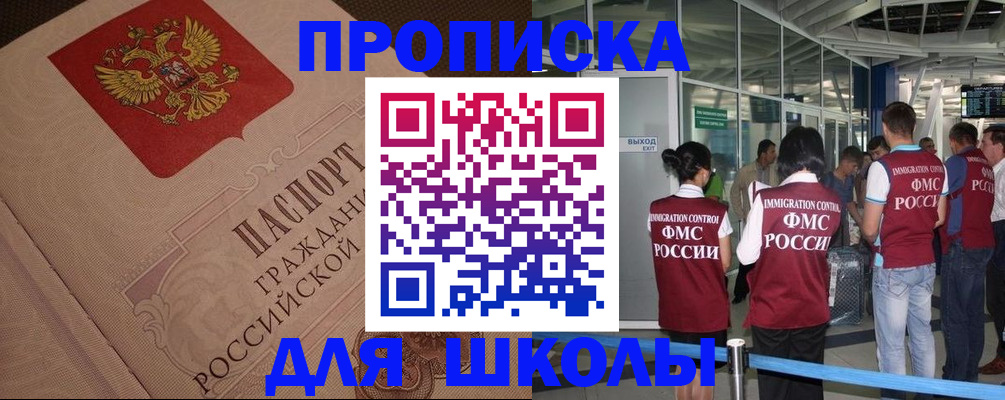 временная регистрация для всех в Углегорске