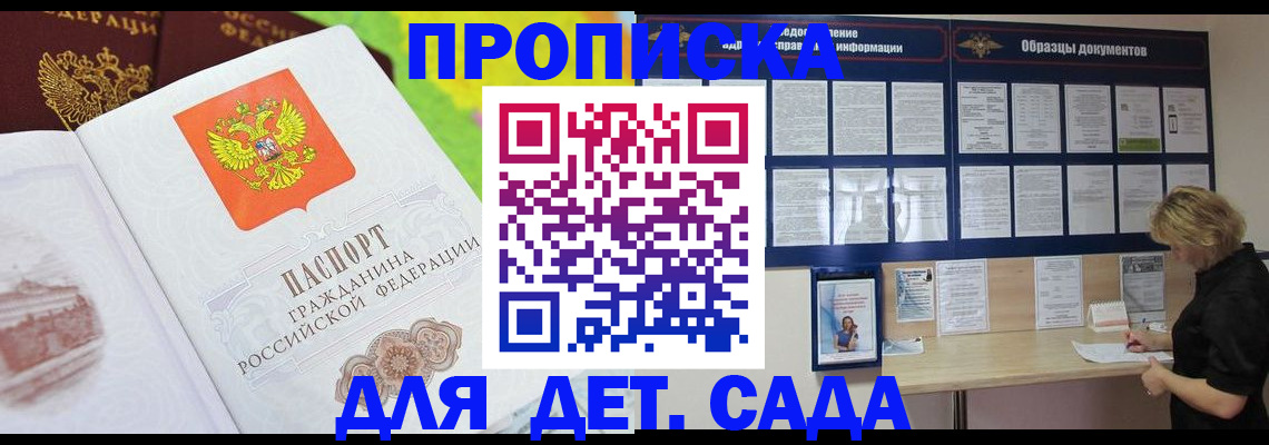 временная прописка в Углегорске