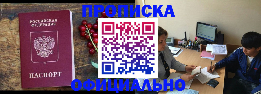 прописка для работы в Углегорске