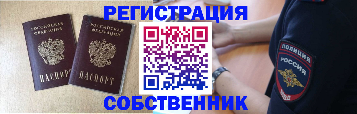 временная регистрация для школы в Углегорске
